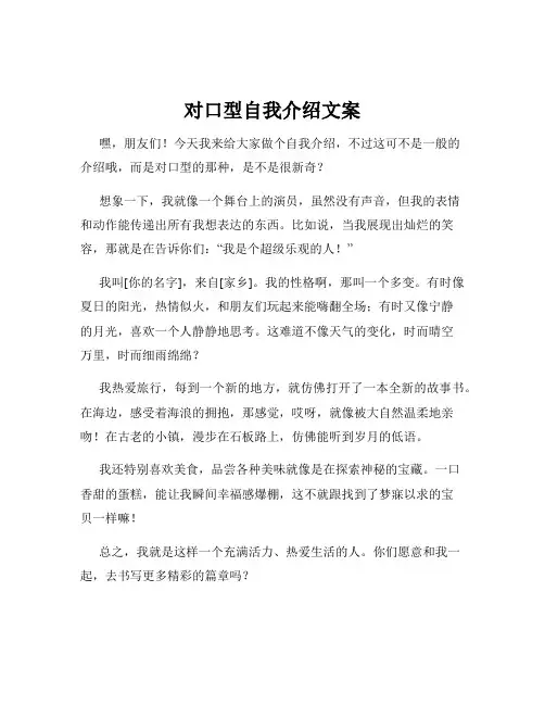 对口型自我介绍文案