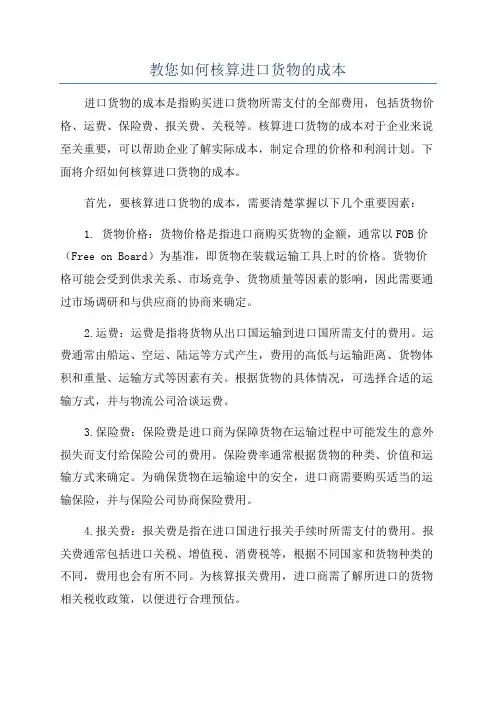 教您如何核算进口货物的成本
