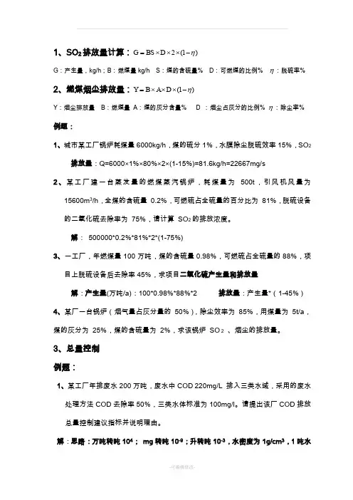 环评基础知识计算题