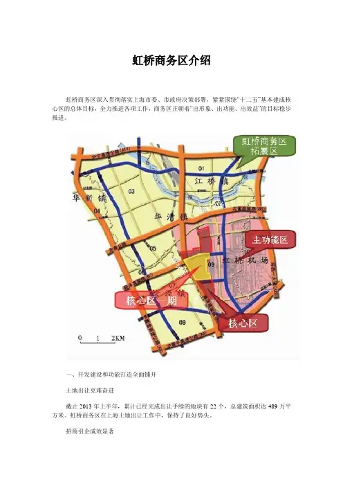 虹桥商务区介绍