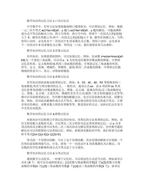 数学知识的记忆方法有哪些