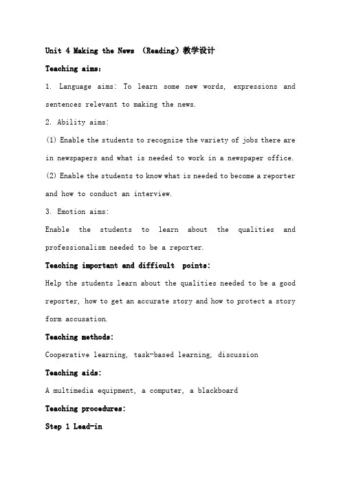 《Unit 4 Making the News》(Reading)教学设计