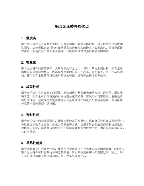 铝合金压铸件的优点