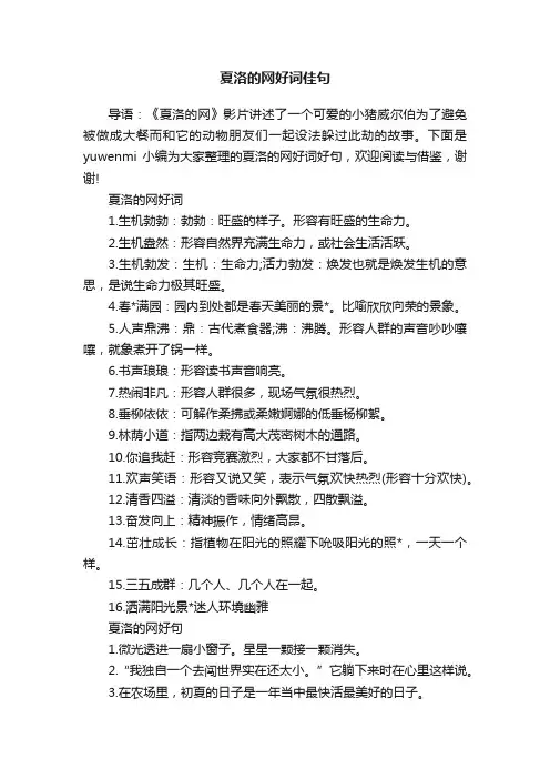 夏洛的网好词佳句