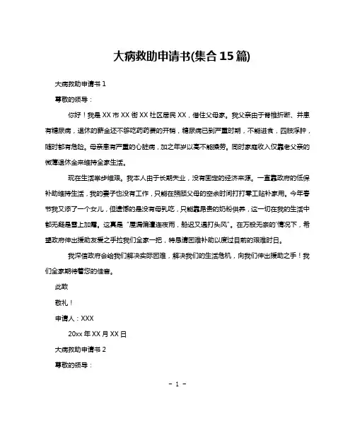 大病救助申请书(集合15篇)