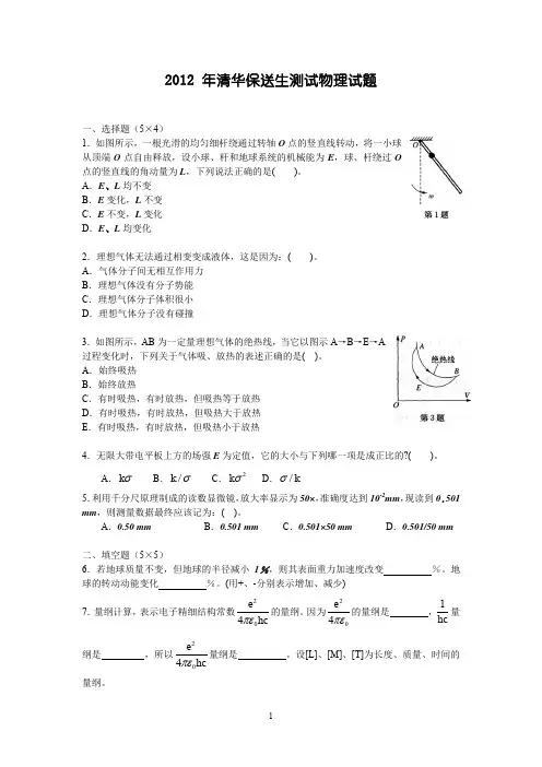 2012年清华保送生测试物理试题及解答