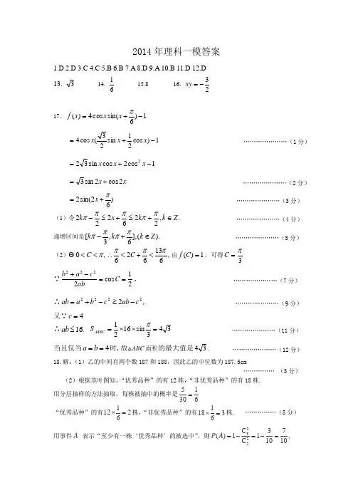2014年理科数学一模答案