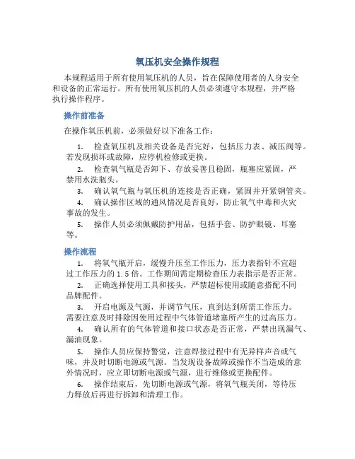氧压机安全操作规程