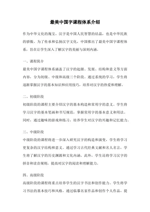 最美中国字课程体系介绍