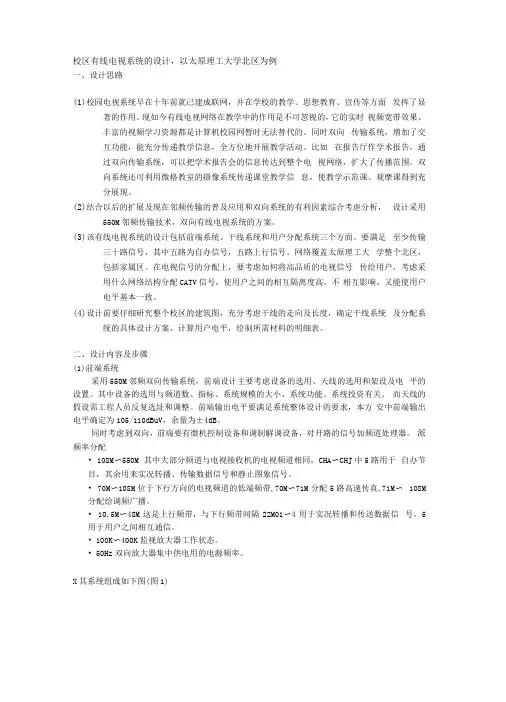 校园有线电视网设计