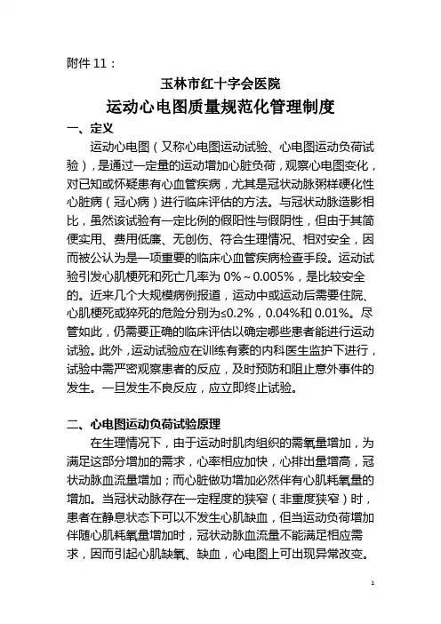 运动心电图质量规范化管理制度