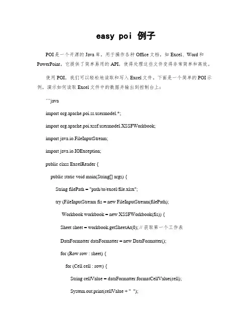 easy poi 例子