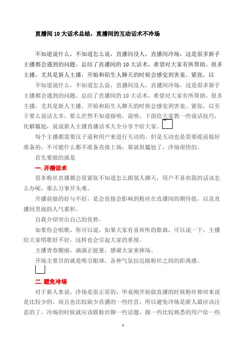 直播间10大话术总结,直播间的互动话术不冷场