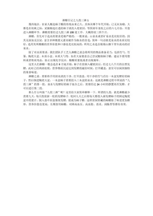 贾氏贡醋：淋醋日记之九投三淋1