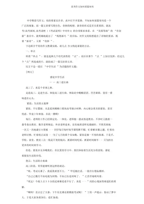 高考作文如何谋篇布局