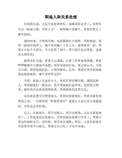 职场中的人际关系处理