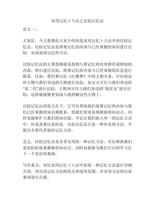 实用记忆十八法之比较记忆法