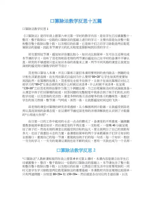 口算除法教学反思十五篇