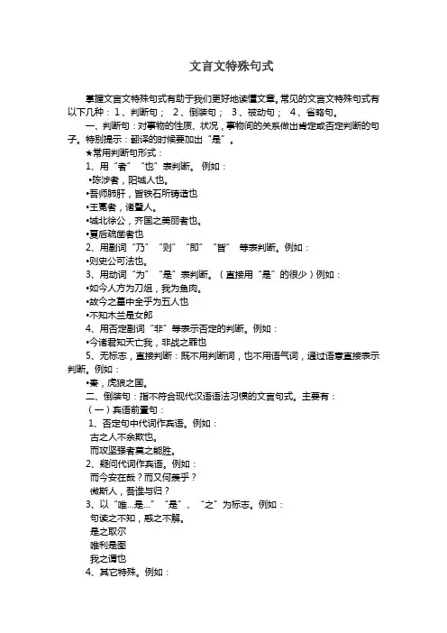 文言文特殊句式