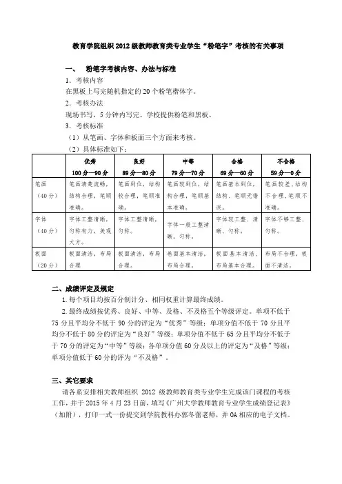粉笔字考核要求