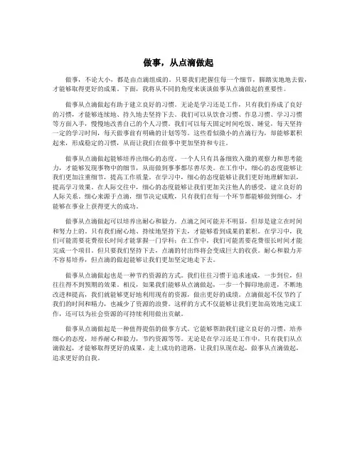 做事,从点滴做起