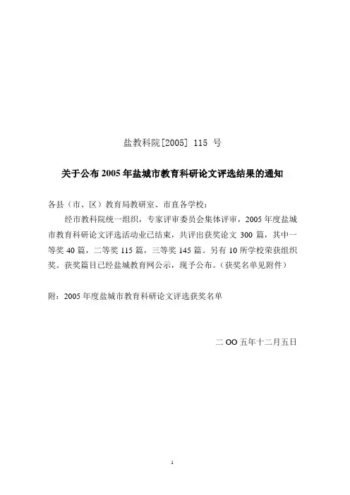 盐教科院[2005] 115 号