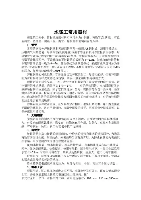 水暖工常用器材
