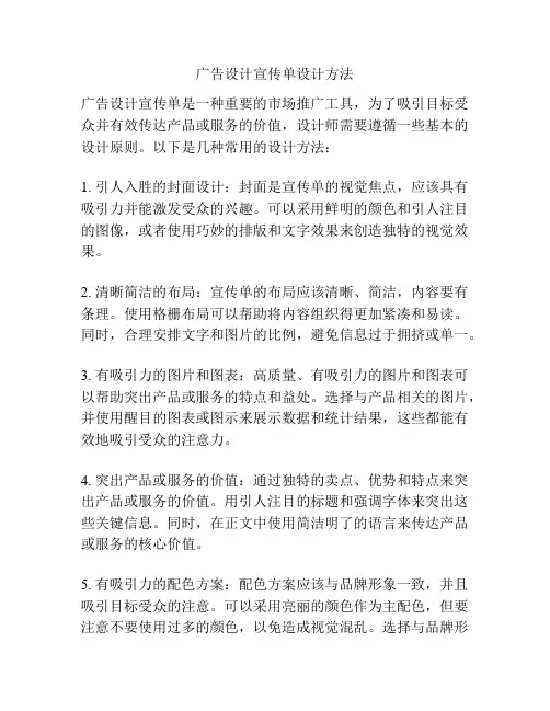 广告设计宣传单设计方法