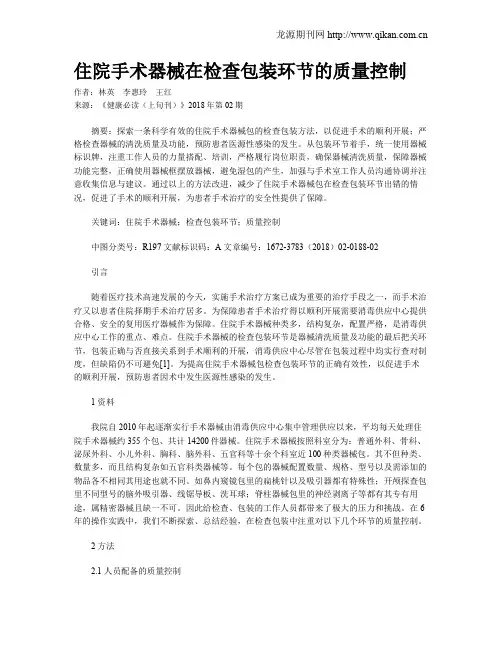住院手术器械在检查包装环节的质量控制