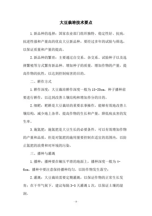 大豆栽培技术要点