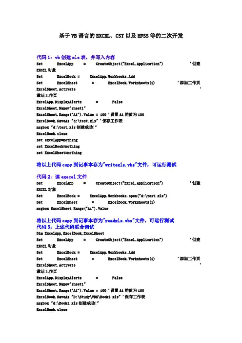 基于VB语言的EXCEL和CST以及AutoCAD与ANSYS等的二次开发
