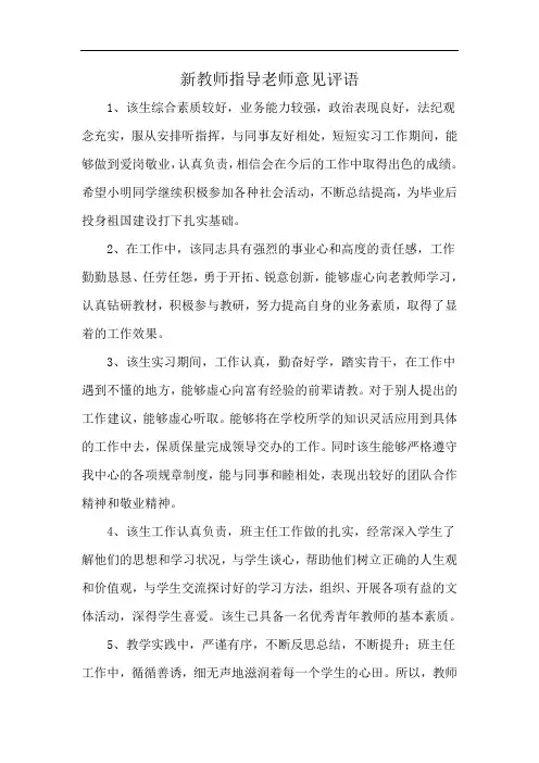 新教师指导老师意见评语
