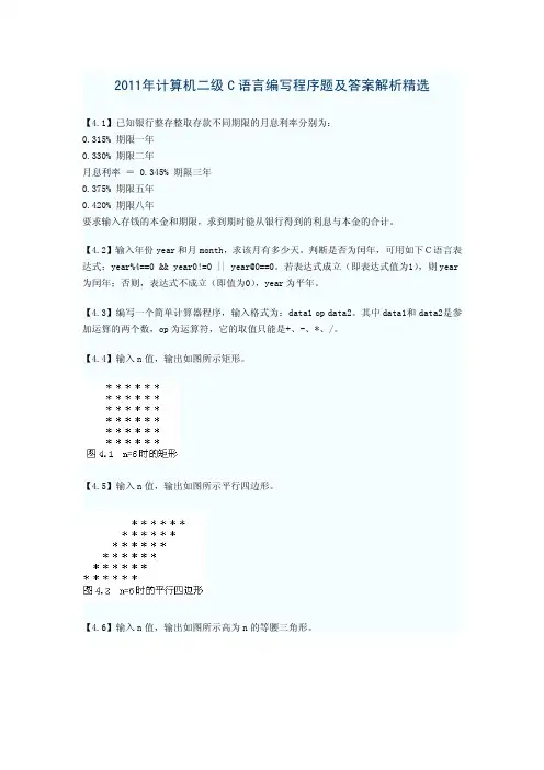2011年计算机二级C语言编写程序题及答案解析精选