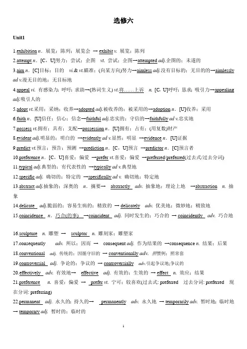 人教版高中英语选修6重点词词性转换