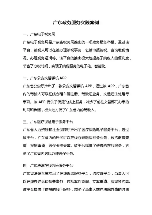 广东政务服务实践案例
