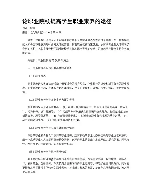 论职业院校提高学生职业素养的途径