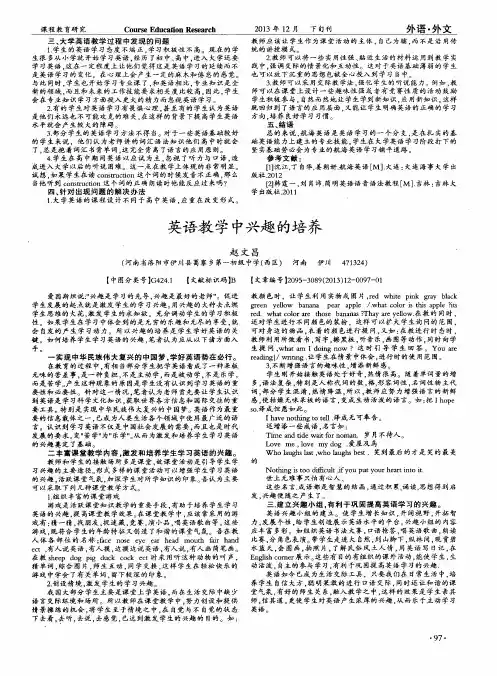 英语教学中兴趣的培养