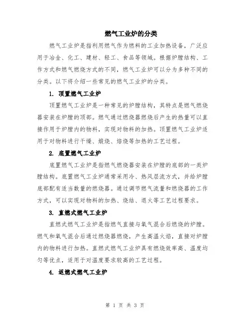 燃气工业炉的分类