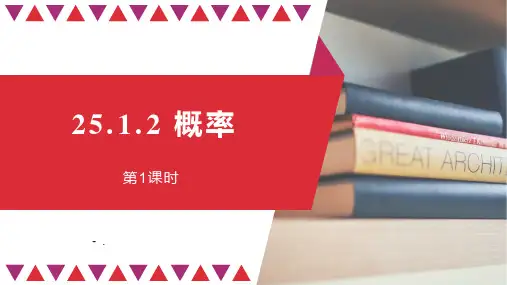 《概率》概率初步PPT教学课件(第1课时)
