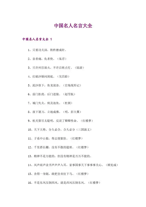 中国名人名言大全 