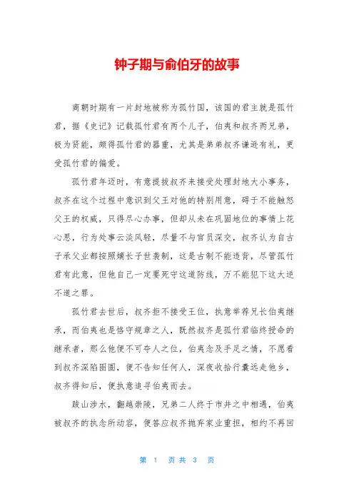 钟子期与俞伯牙的故事