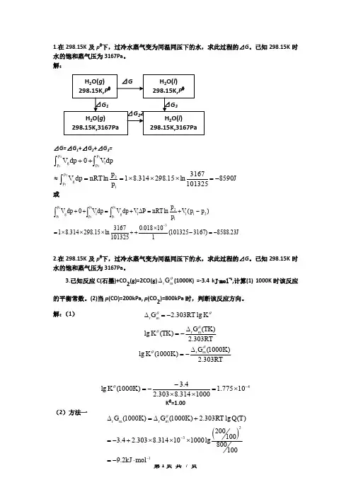 物理化学试题集计算题