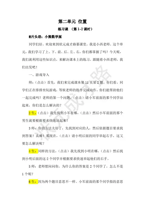 第二单元 练习课(第1~2课时) 电子版教案