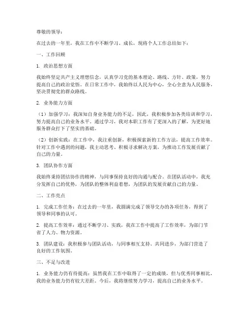 个人民进工作总结