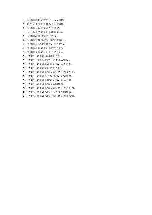赞香港美景短句子大全