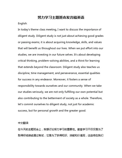 努力学习主题班会发言稿英语