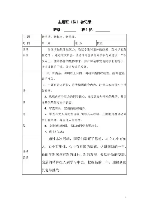 六年级主题班会记录