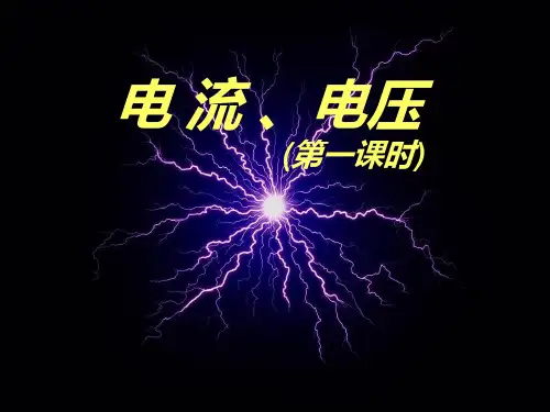 初中物理课件： 电流