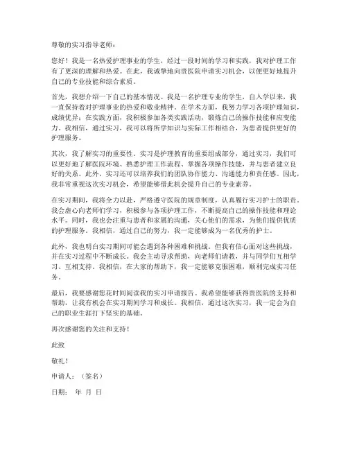 护理系实习申请报告