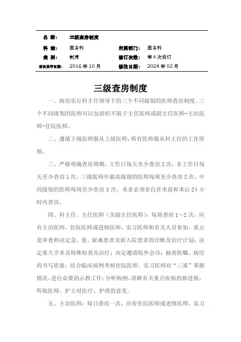 三级查房制度
